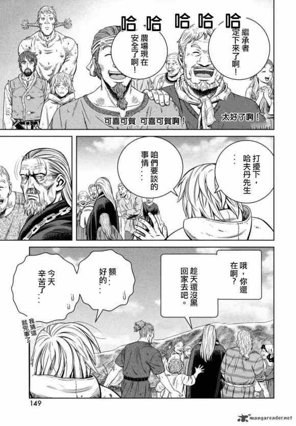 《海盗战记》漫画最新章节第174话 西方航路（8）免费下拉式在线观看章节第【15】张图片