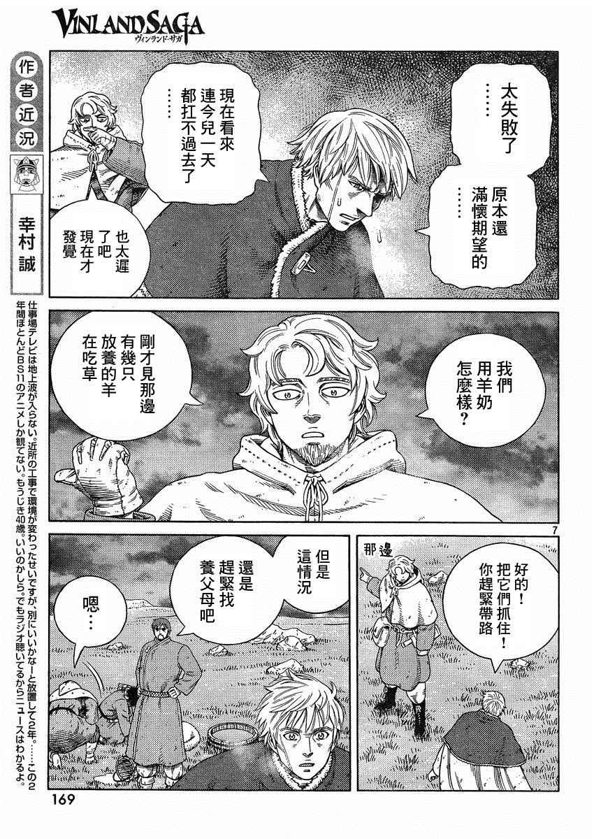 《海盗战记》漫画最新章节第112话免费下拉式在线观看章节第【7】张图片