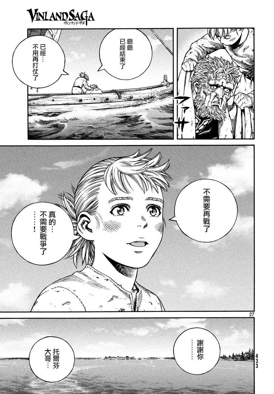 《海盗战记》漫画最新章节第159话免费下拉式在线观看章节第【26】张图片