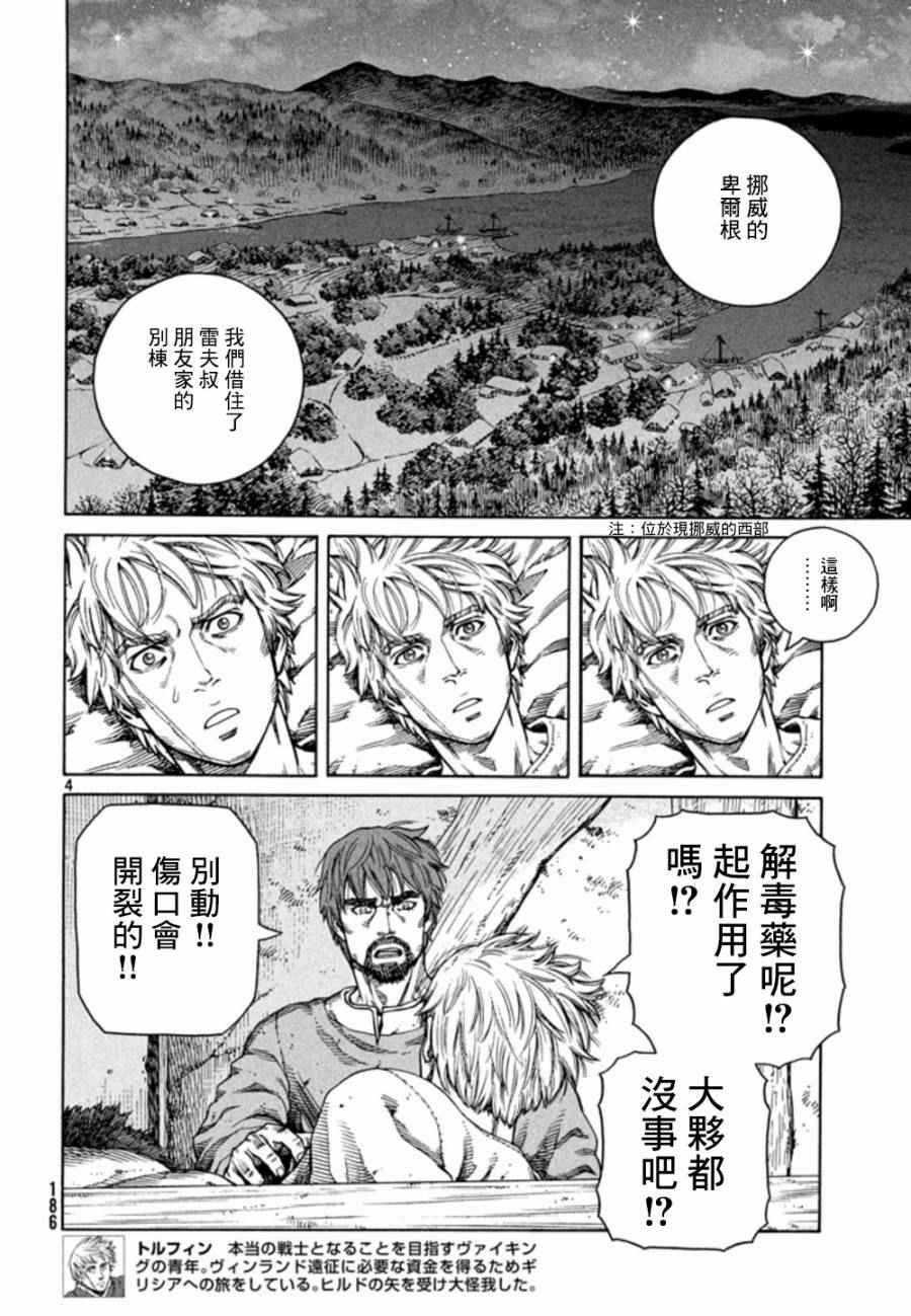 《海盗战记》漫画最新章节第123话免费下拉式在线观看章节第【4】张图片