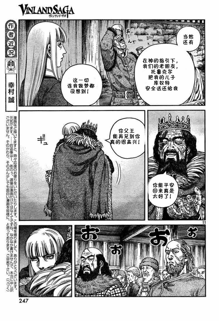 《海盗战记》漫画最新章节第51话免费下拉式在线观看章节第【11】张图片