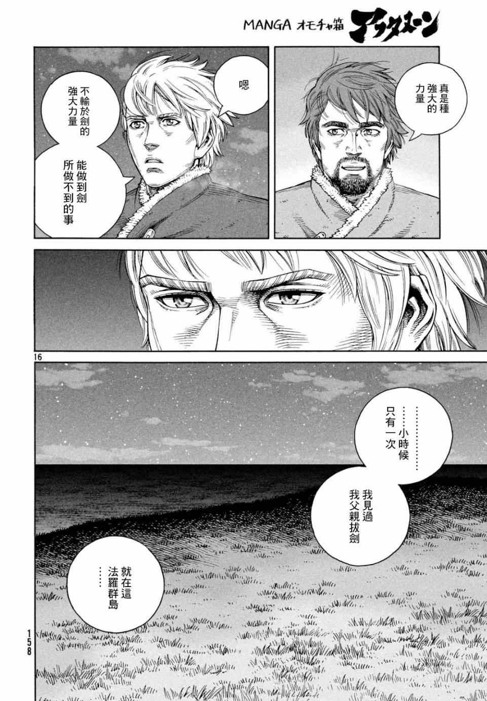 《海盗战记》漫画最新章节第110话免费下拉式在线观看章节第【16】张图片