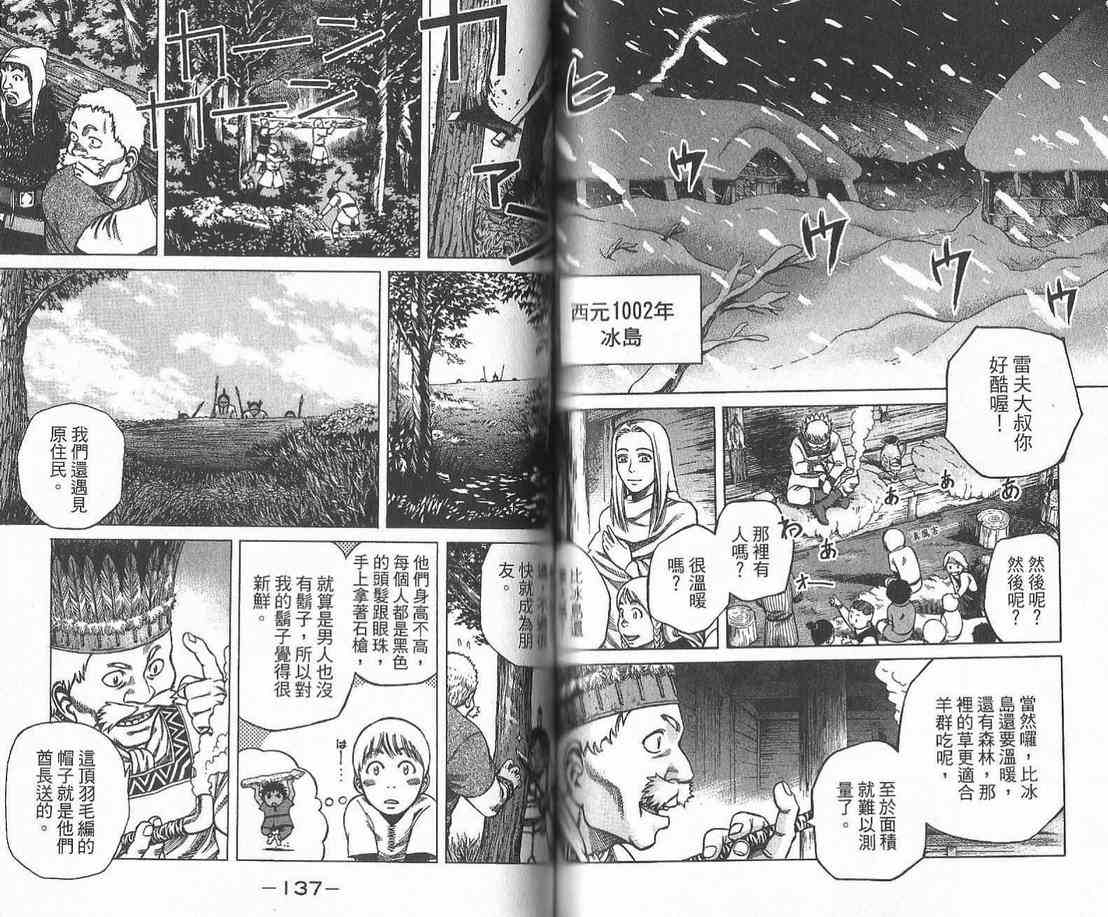 《海盗战记》漫画最新章节第1卷免费下拉式在线观看章节第【70】张图片