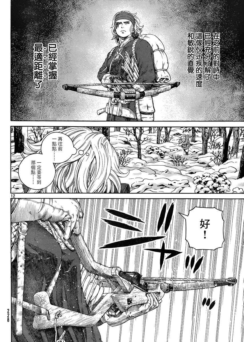 《海盗战记》漫画最新章节第121话免费下拉式在线观看章节第【12】张图片