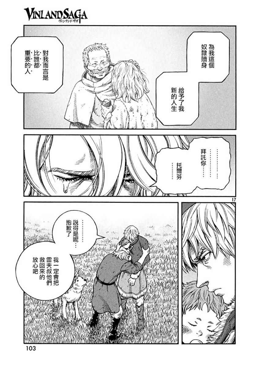 《海盗战记》漫画最新章节第139话免费下拉式在线观看章节第【17】张图片