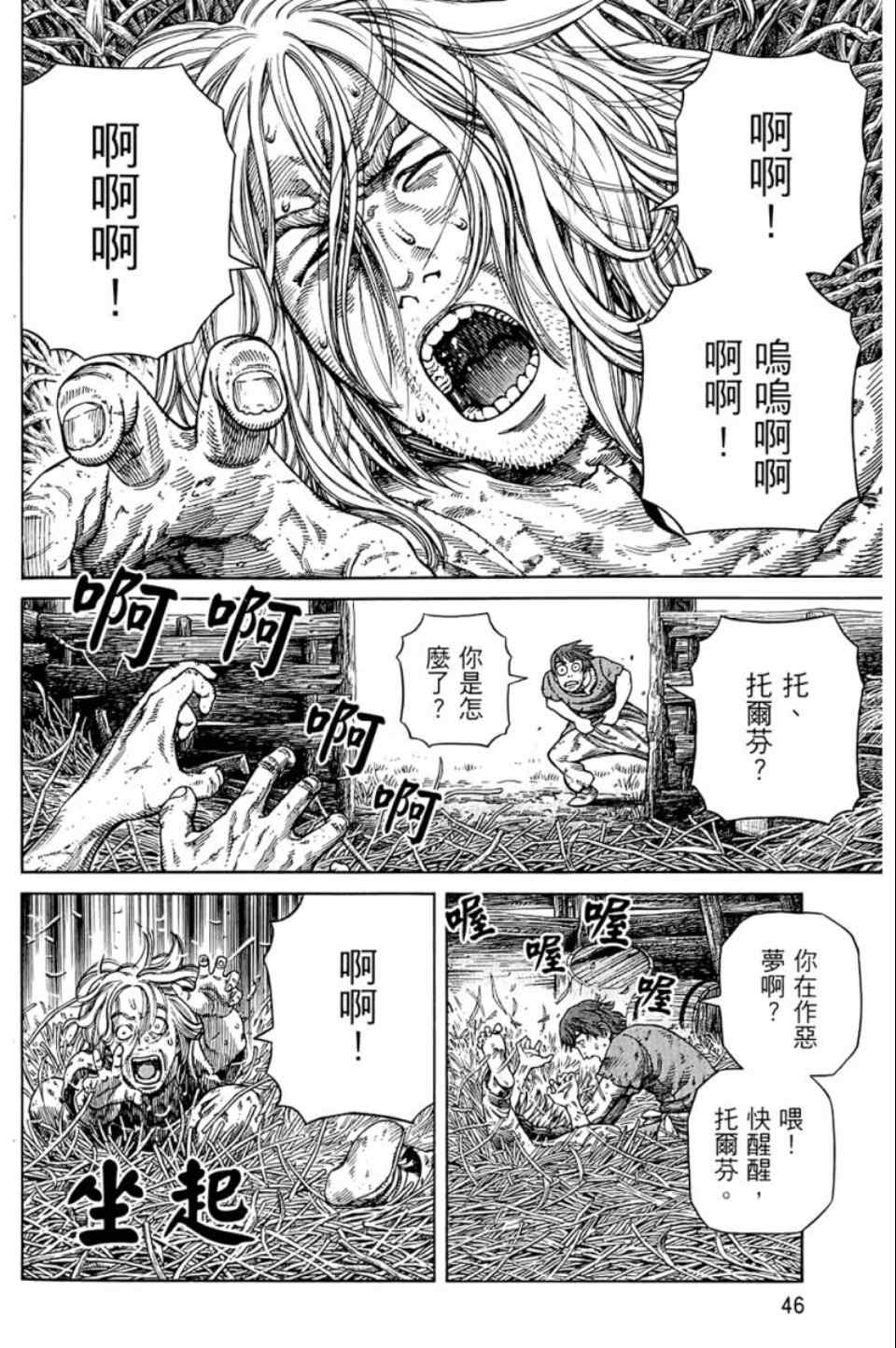 《海盗战记》漫画最新章节第9卷免费下拉式在线观看章节第【47】张图片