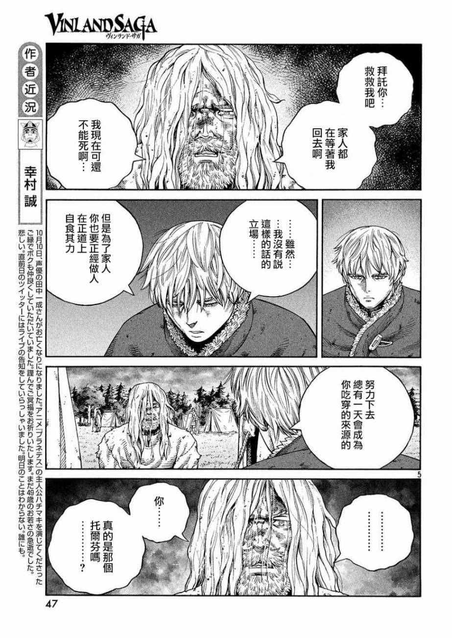 《海盗战记》漫画最新章节第132话免费下拉式在线观看章节第【5】张图片