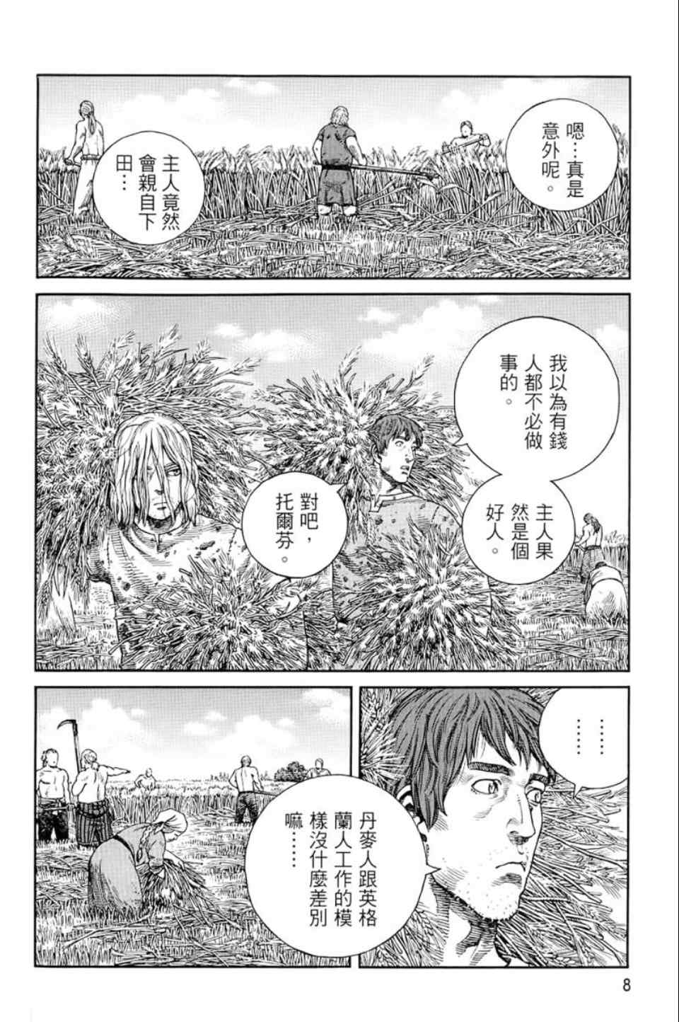 《海盗战记》漫画最新章节第9卷免费下拉式在线观看章节第【9】张图片