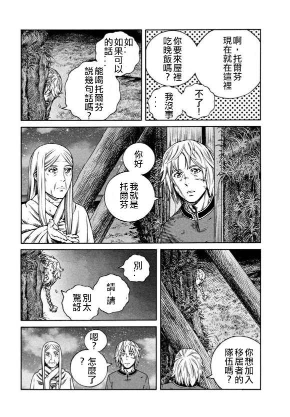 《海盗战记》漫画最新章节第168话免费下拉式在线观看章节第【20】张图片