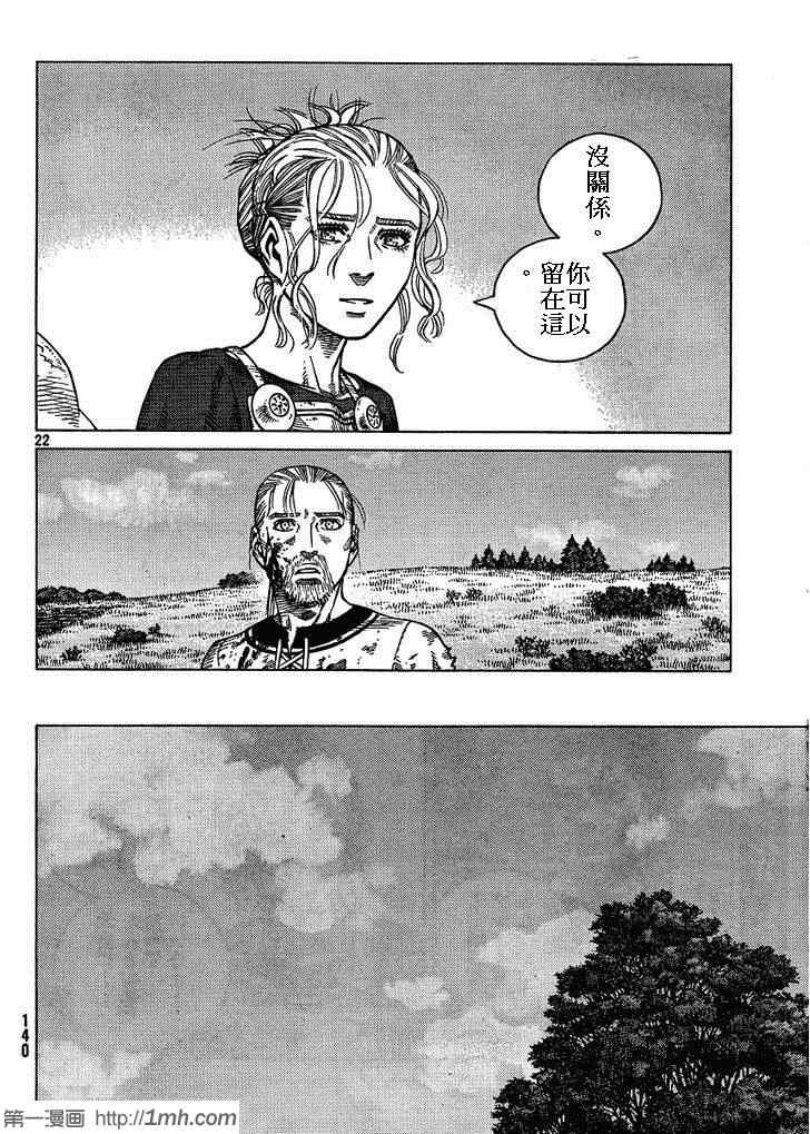 《海盗战记》漫画最新章节第86话免费下拉式在线观看章节第【22】张图片