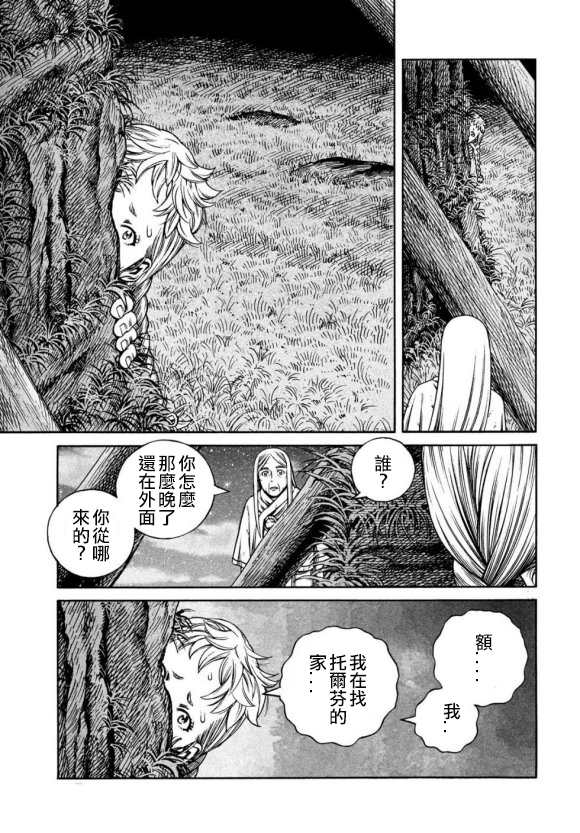 《海盗战记》漫画最新章节第168话免费下拉式在线观看章节第【19】张图片