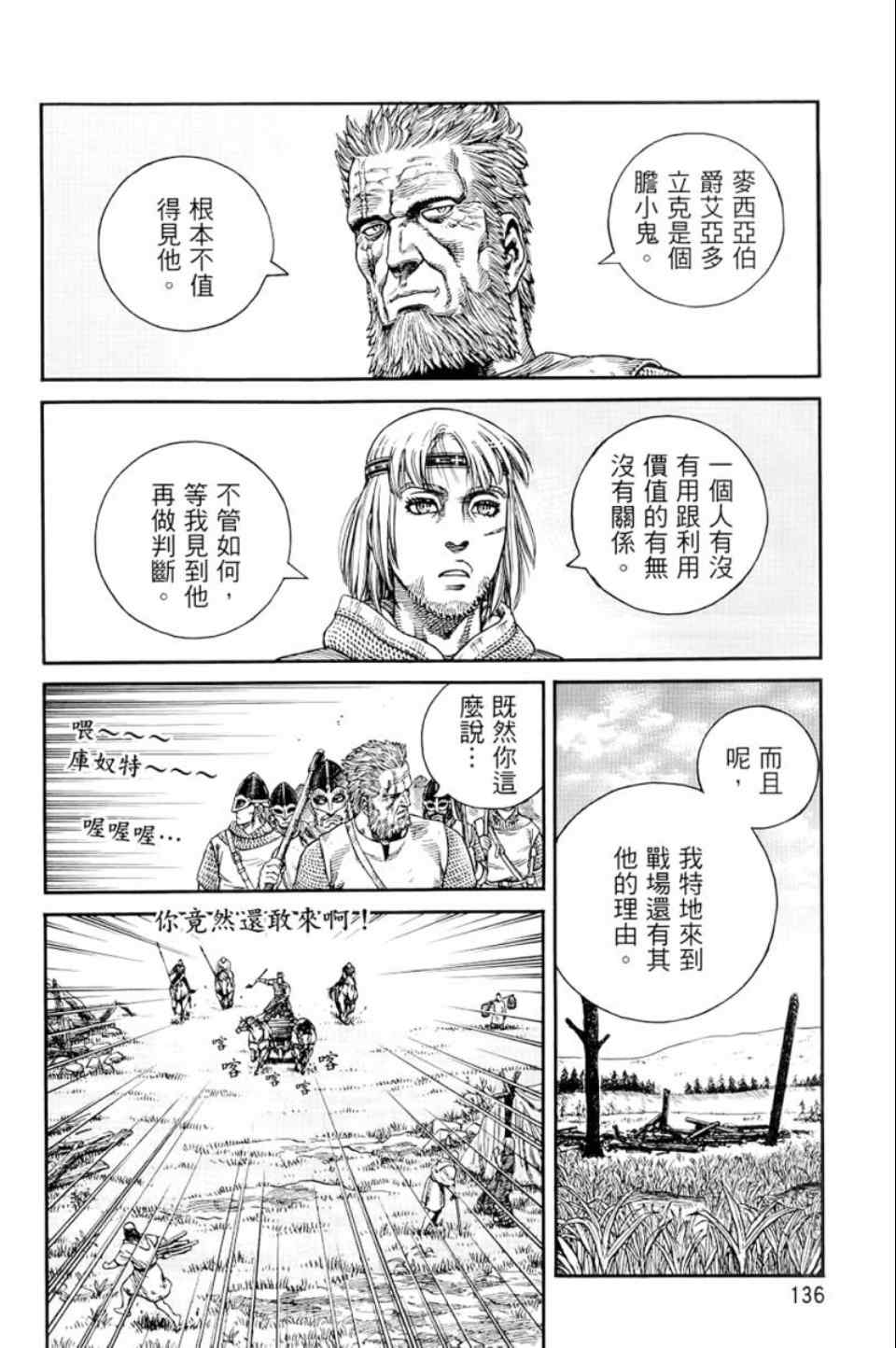 《海盗战记》漫画最新章节第9卷免费下拉式在线观看章节第【136】张图片