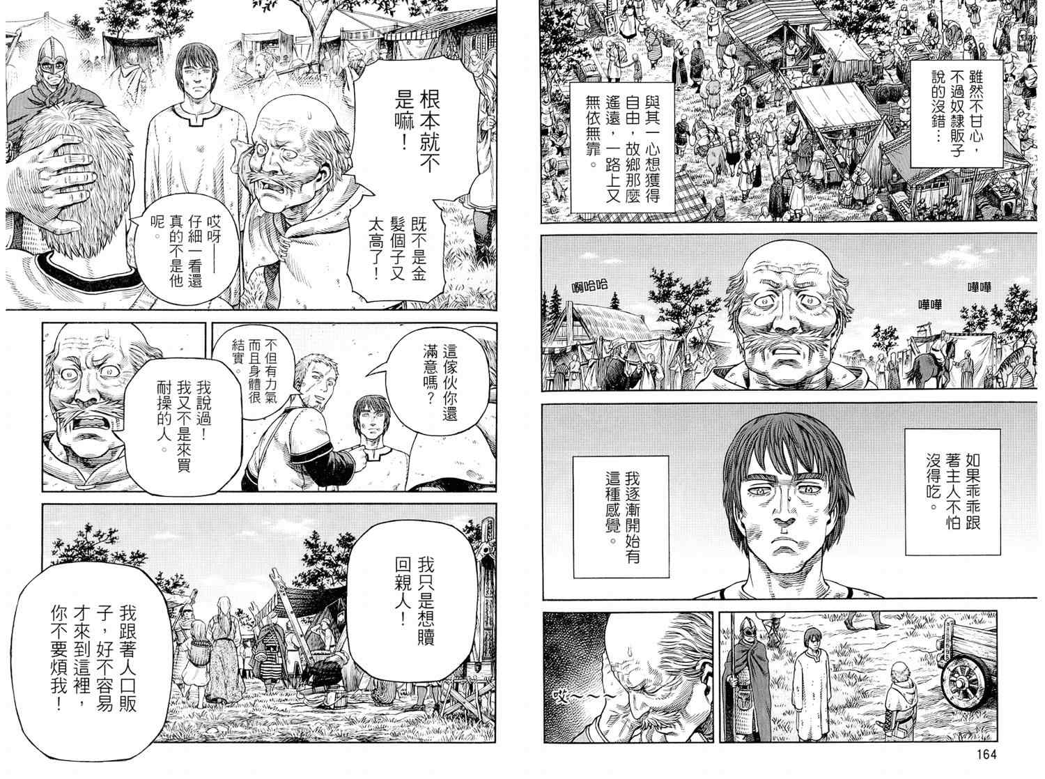 《海盗战记》漫画最新章节第8卷免费下拉式在线观看章节第【84】张图片