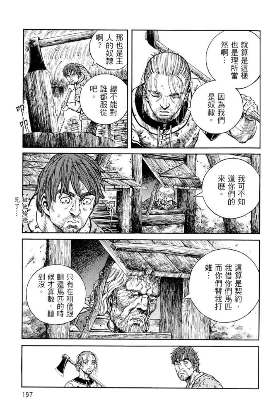 《海盗战记》漫画最新章节第9卷免费下拉式在线观看章节第【196】张图片