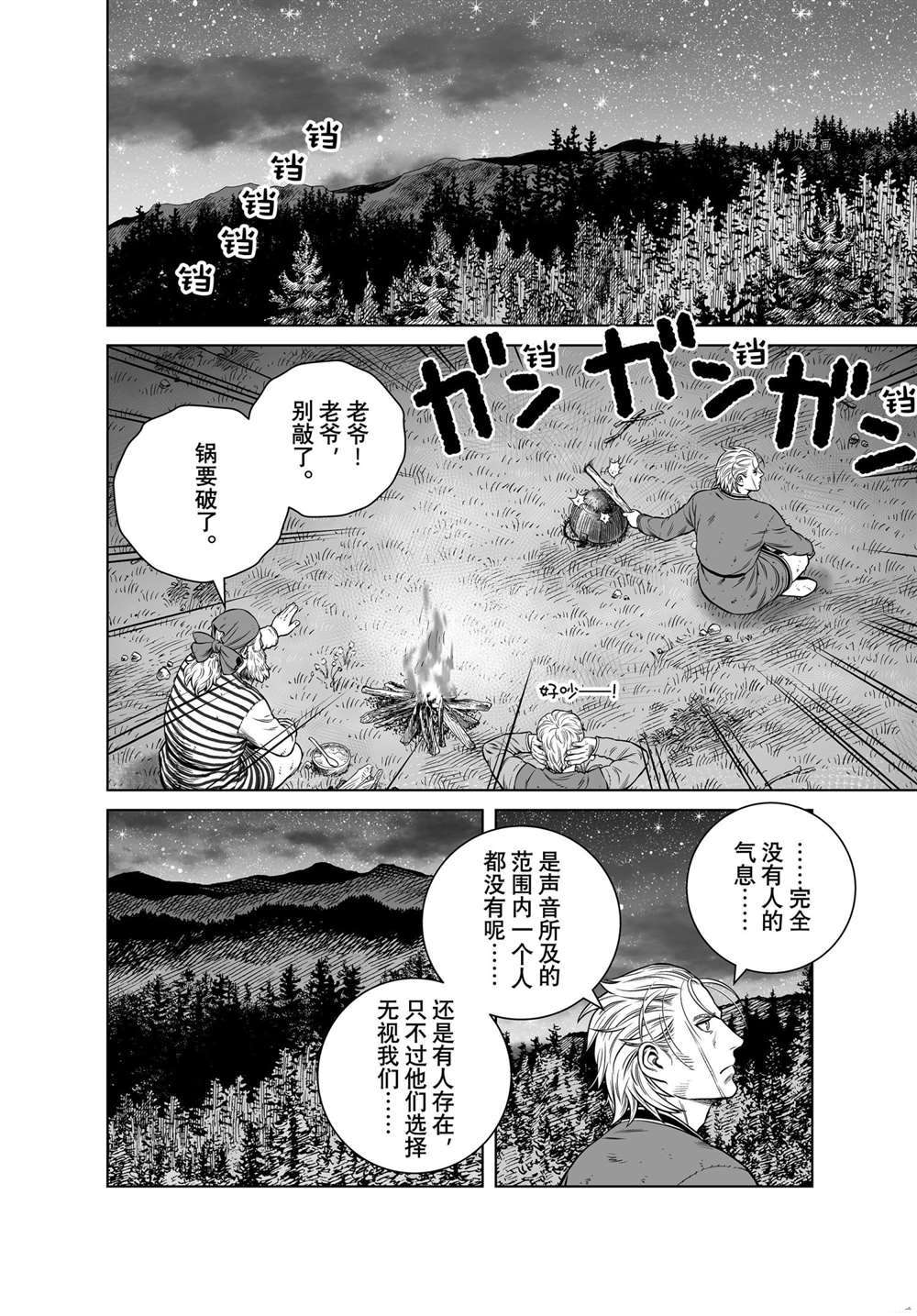 《海盗战记》漫画最新章节第192话 试看版免费下拉式在线观看章节第【16】张图片