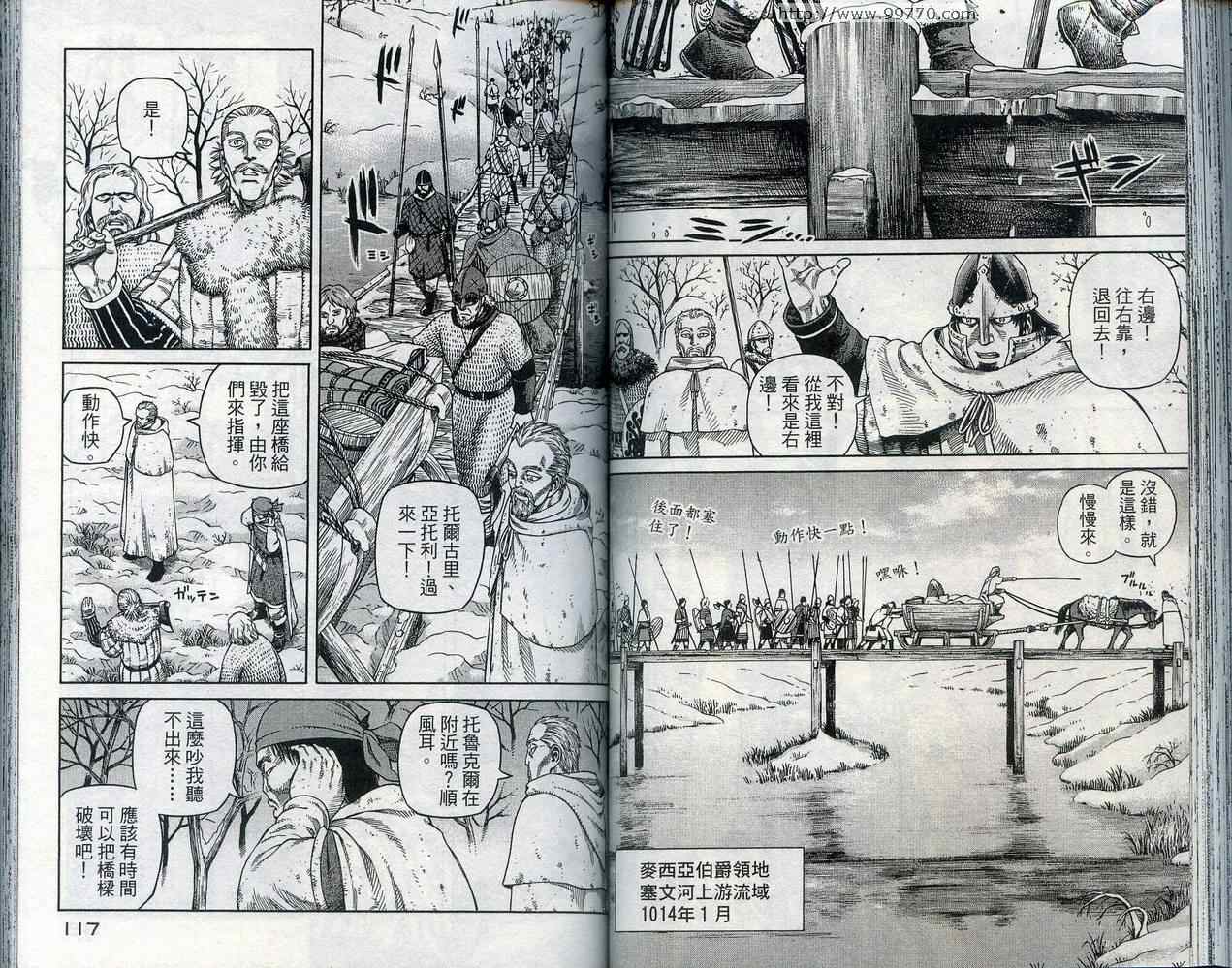 《海盗战记》漫画最新章节第5卷免费下拉式在线观看章节第【61】张图片