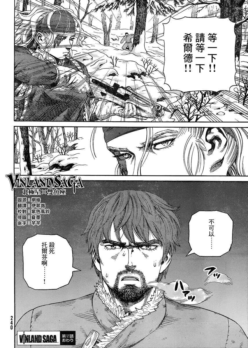 《海盗战记》漫画最新章节第121话免费下拉式在线观看章节第【24】张图片