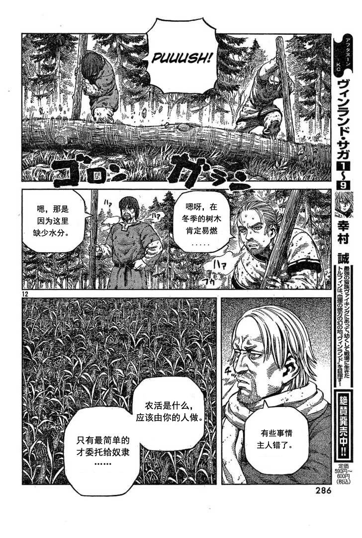 《海盗战记》漫画最新章节第68话免费下拉式在线观看章节第【12】张图片