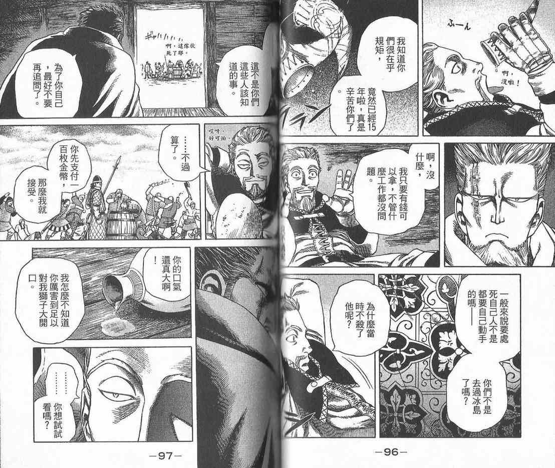 《海盗战记》漫画最新章节第2卷免费下拉式在线观看章节第【50】张图片