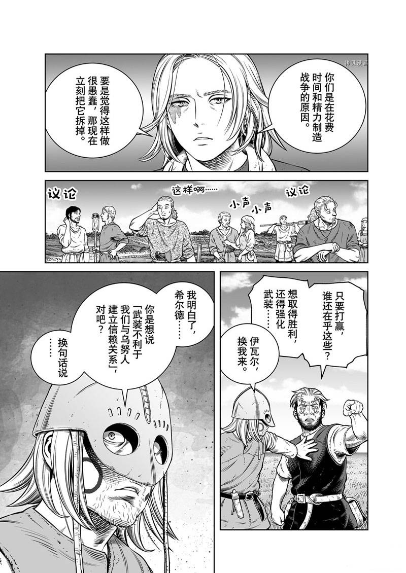 《海盗战记》漫画最新章节第194话免费下拉式在线观看章节第【13】张图片