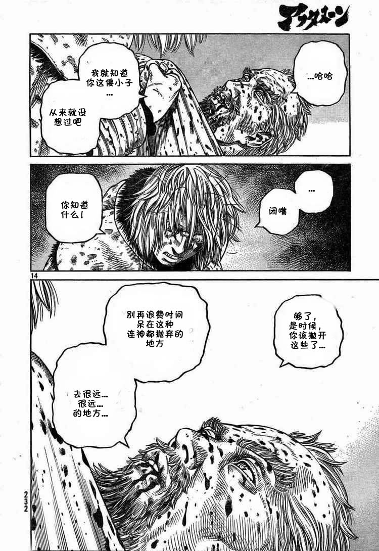 《海盗战记》漫画最新章节第54话免费下拉式在线观看章节第【14】张图片