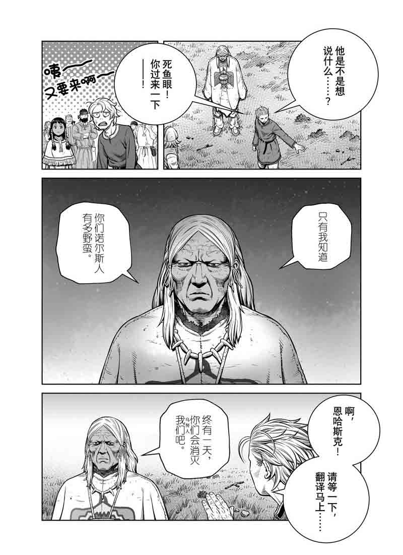 《海盗战记》漫画最新章节第196话 试看版免费下拉式在线观看章节第【14】张图片