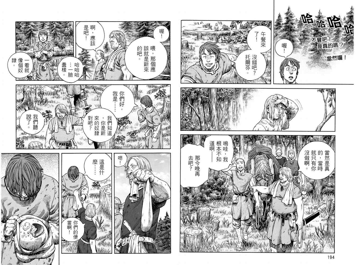 《海盗战记》漫画最新章节第8卷免费下拉式在线观看章节第【99】张图片