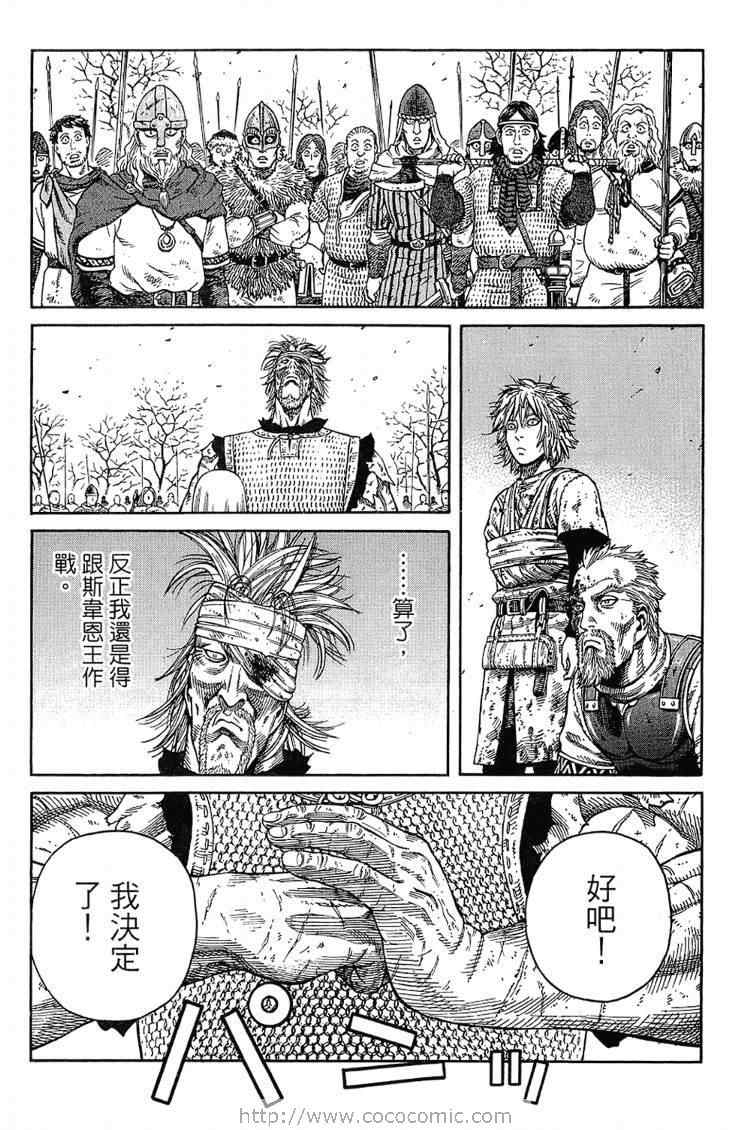 《海盗战记》漫画最新章节第6卷免费下拉式在线观看章节第【213】张图片