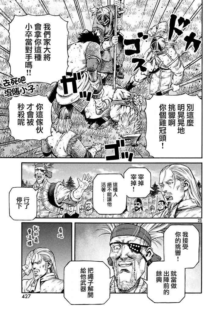 《海盗战记》漫画最新章节第140话免费下拉式在线观看章节第【23】张图片