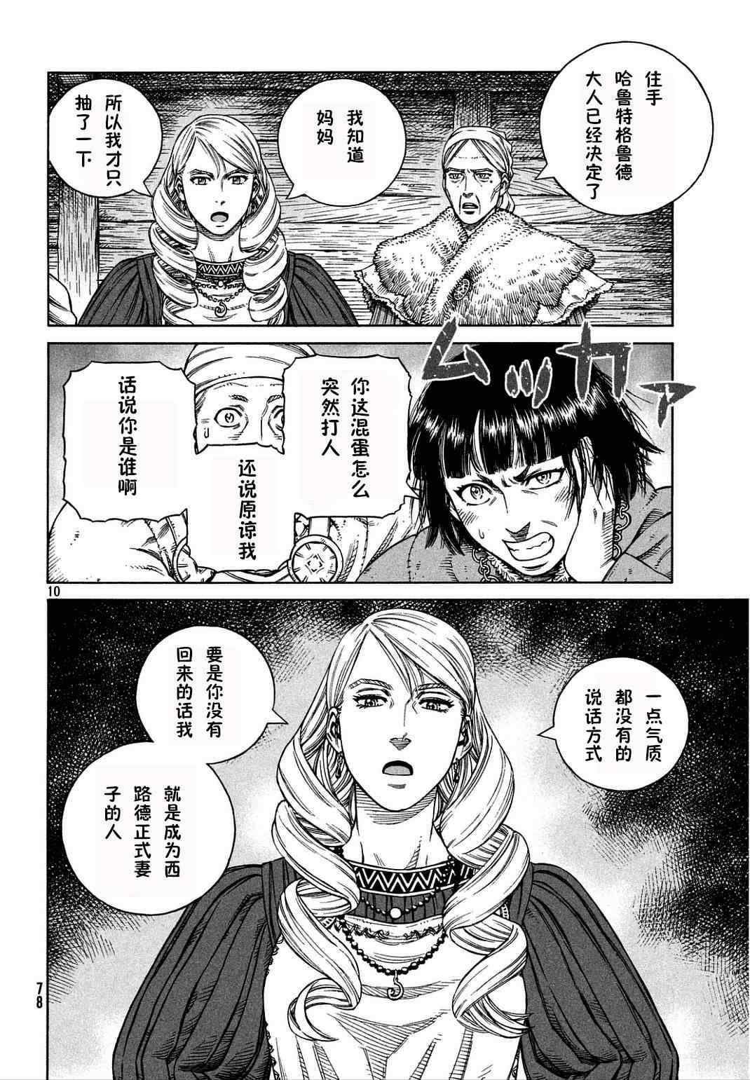 《海盗战记》漫画最新章节第106话免费下拉式在线观看章节第【10】张图片