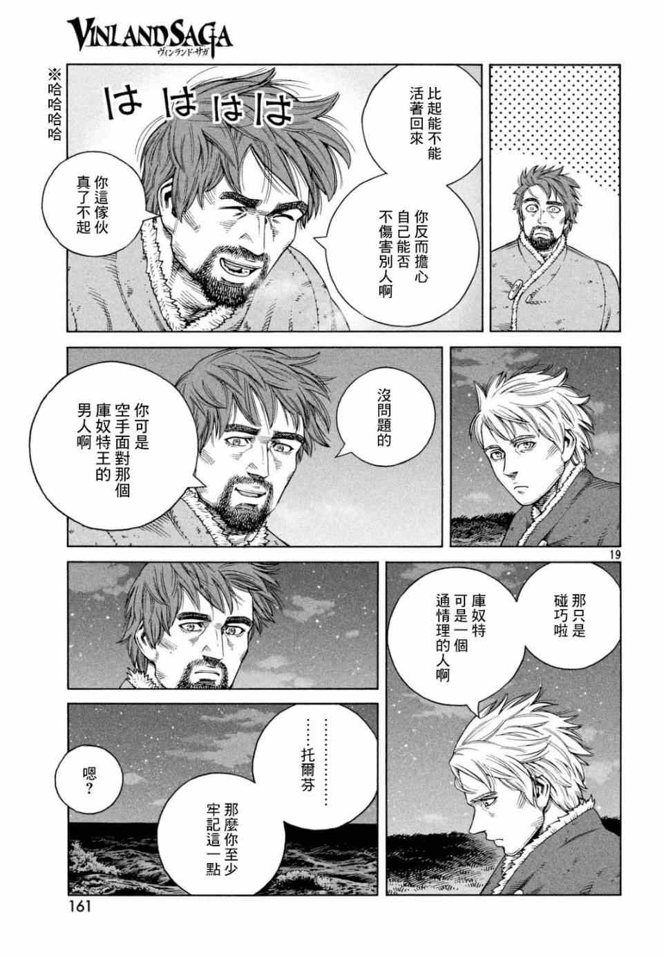 《海盗战记》漫画最新章节第110话免费下拉式在线观看章节第【19】张图片