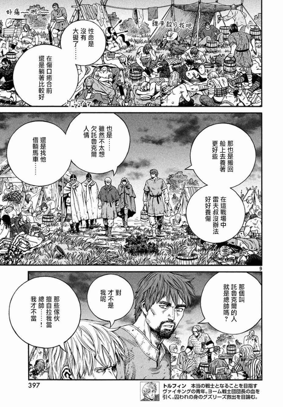 《海盗战记》漫画最新章节第145话免费下拉式在线观看章节第【9】张图片