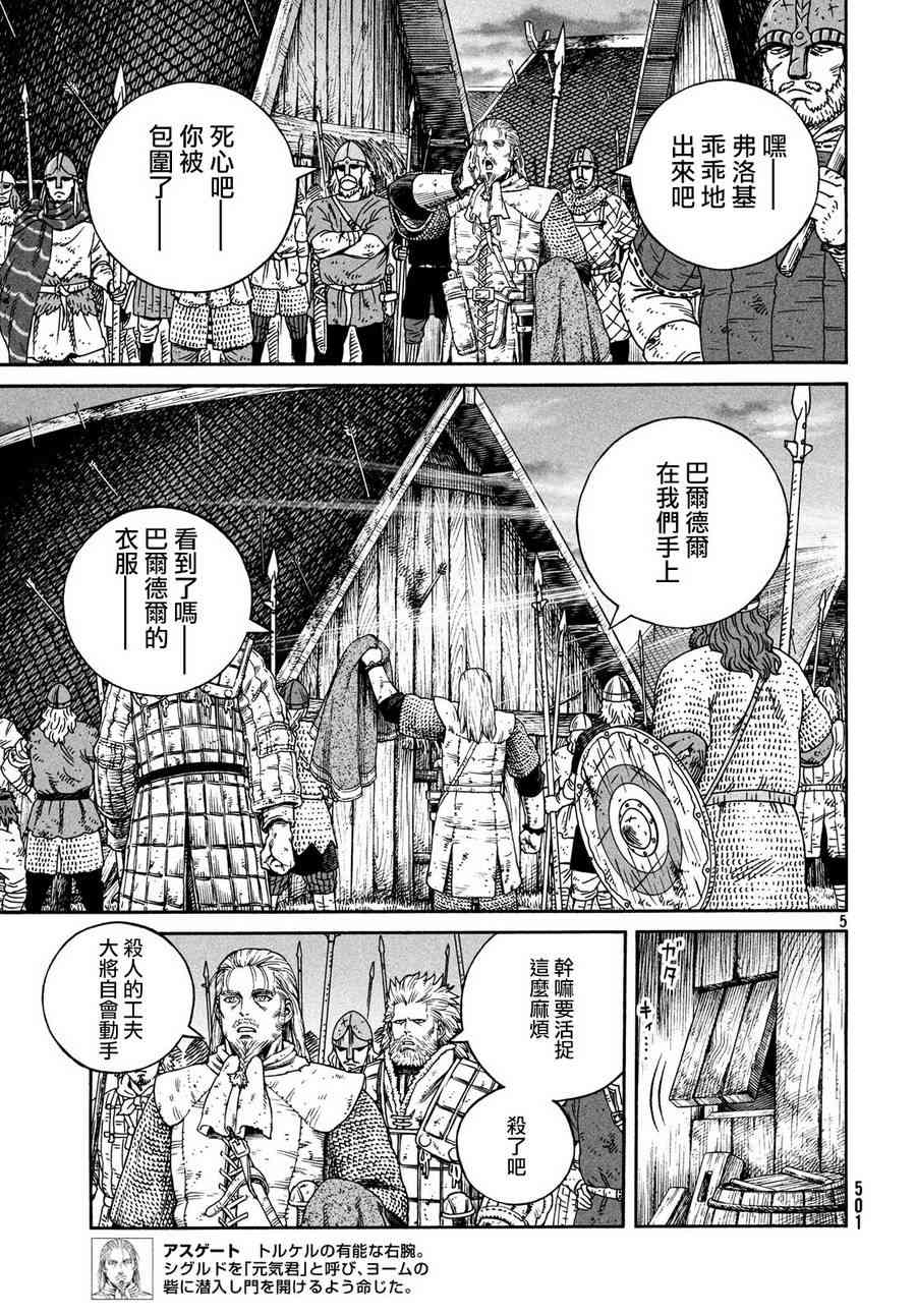 《海盗战记》漫画最新章节第158话免费下拉式在线观看章节第【5】张图片