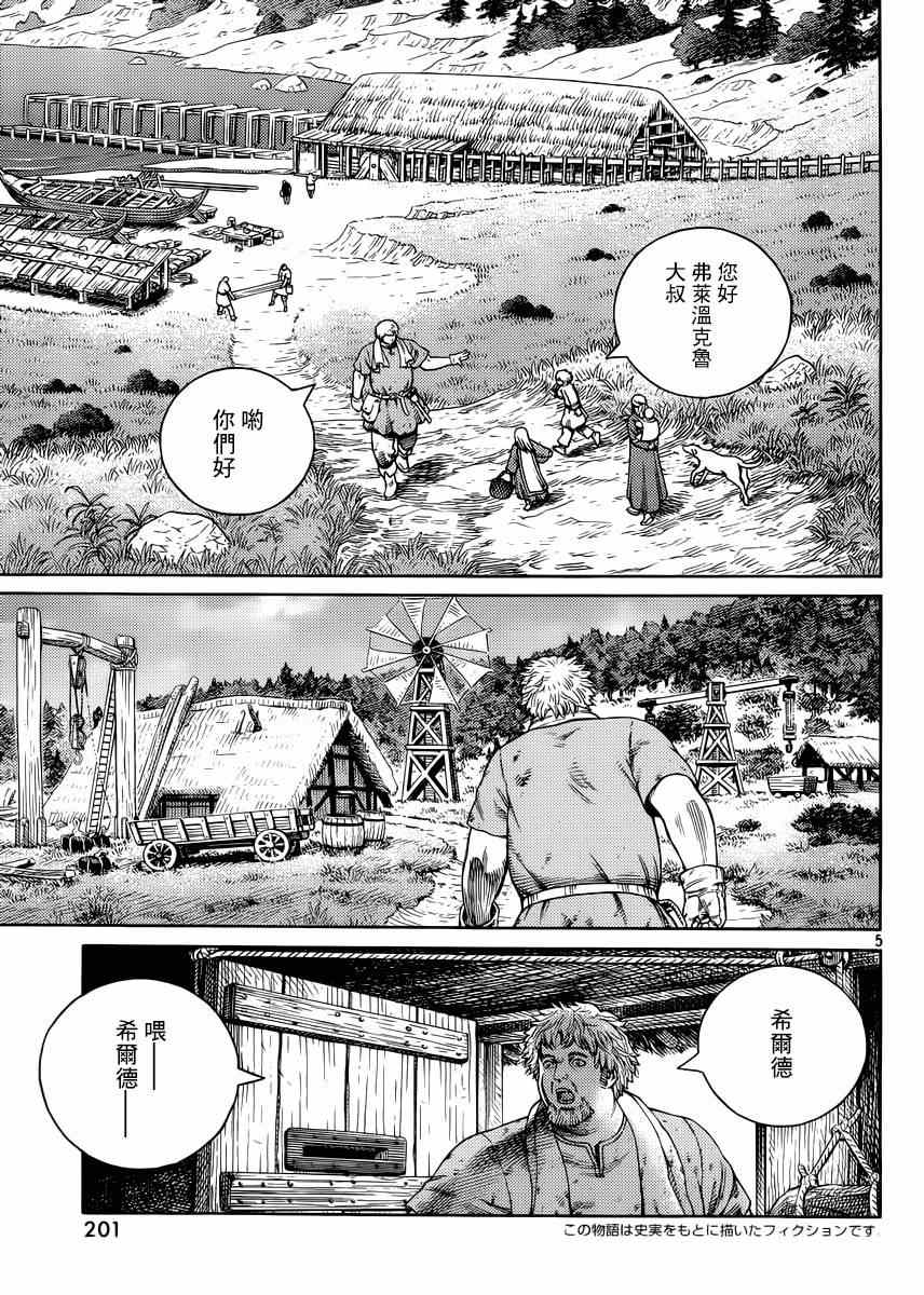 《海盗战记》漫画最新章节第118话免费下拉式在线观看章节第【5】张图片