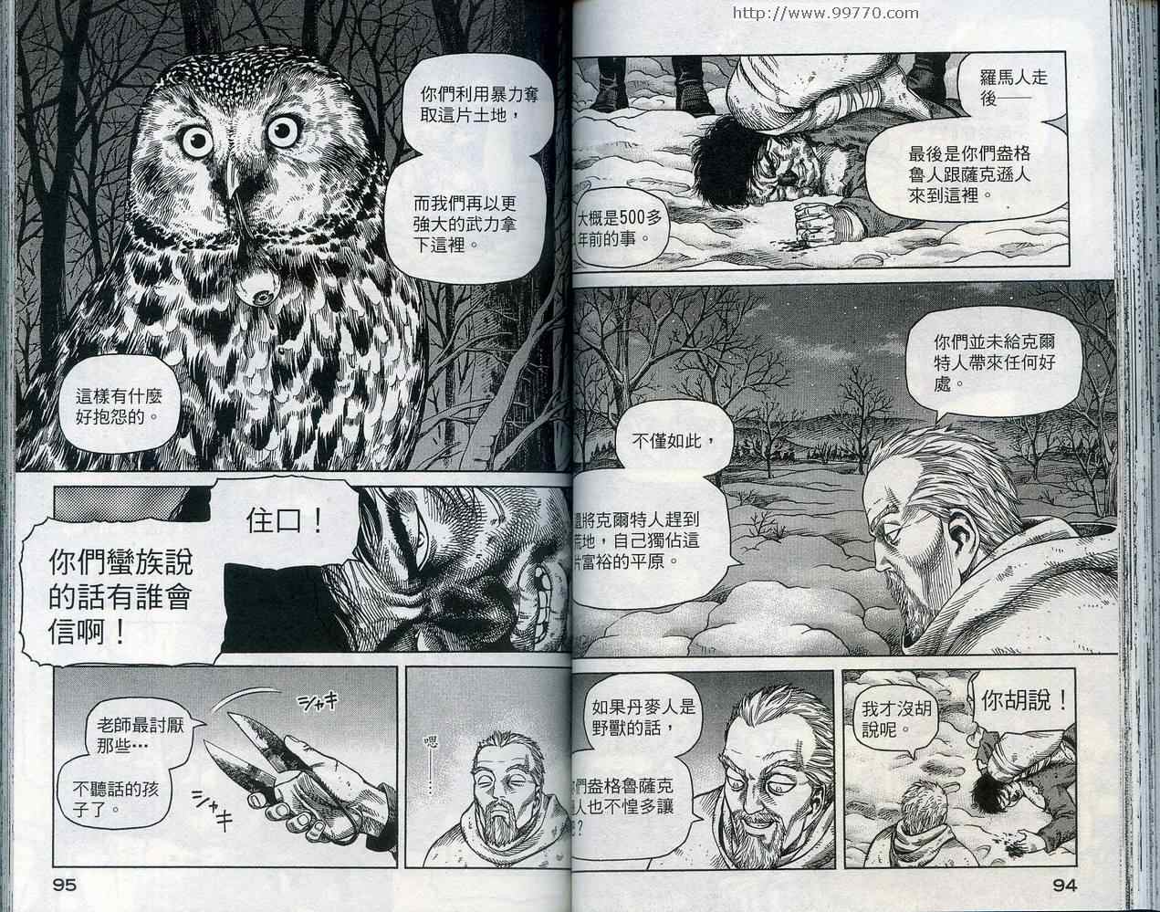 《海盗战记》漫画最新章节第5卷免费下拉式在线观看章节第【50】张图片