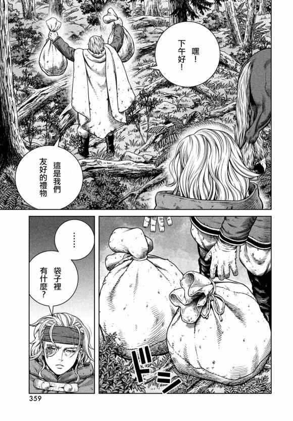 《海盗战记》漫画最新章节第180话 西方航路（14）免费下拉式在线观看章节第【19】张图片