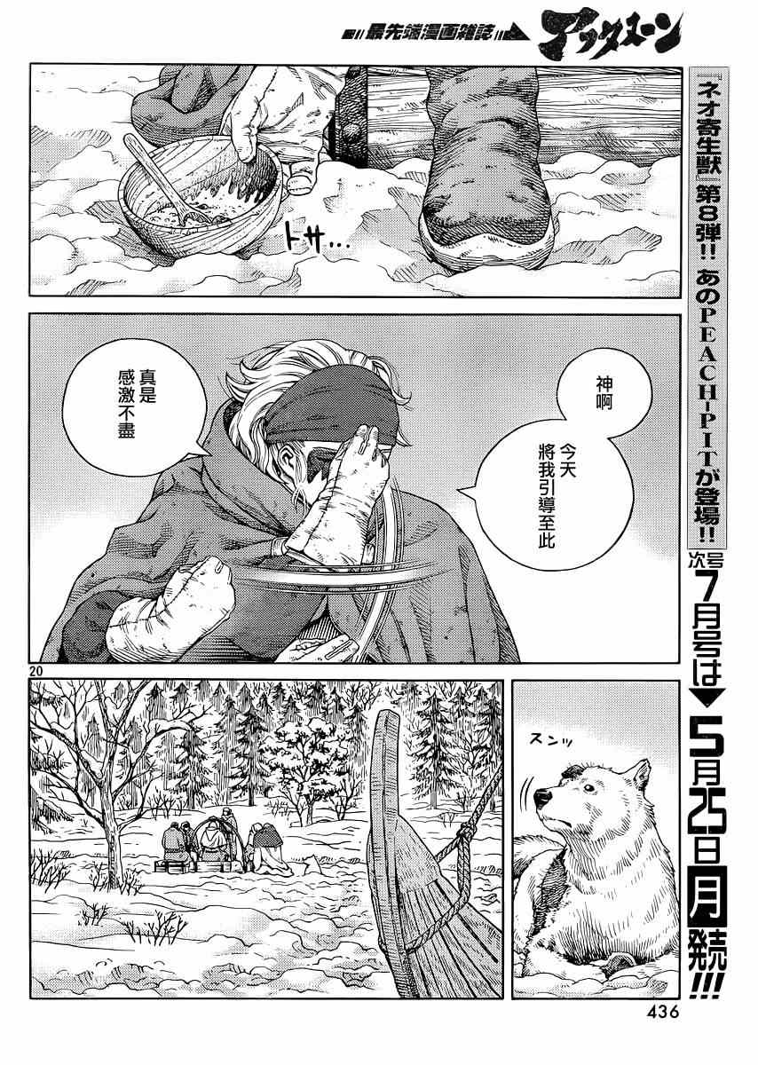 《海盗战记》漫画最新章节第115话免费下拉式在线观看章节第【20】张图片