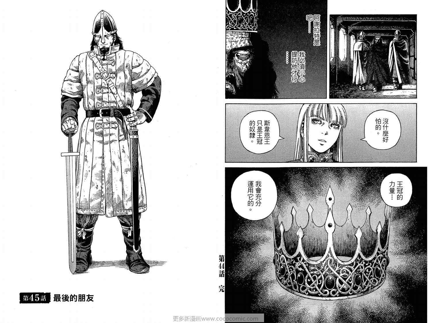 《海盗战记》漫画最新章节第7卷免费下拉式在线观看章节第【28】张图片