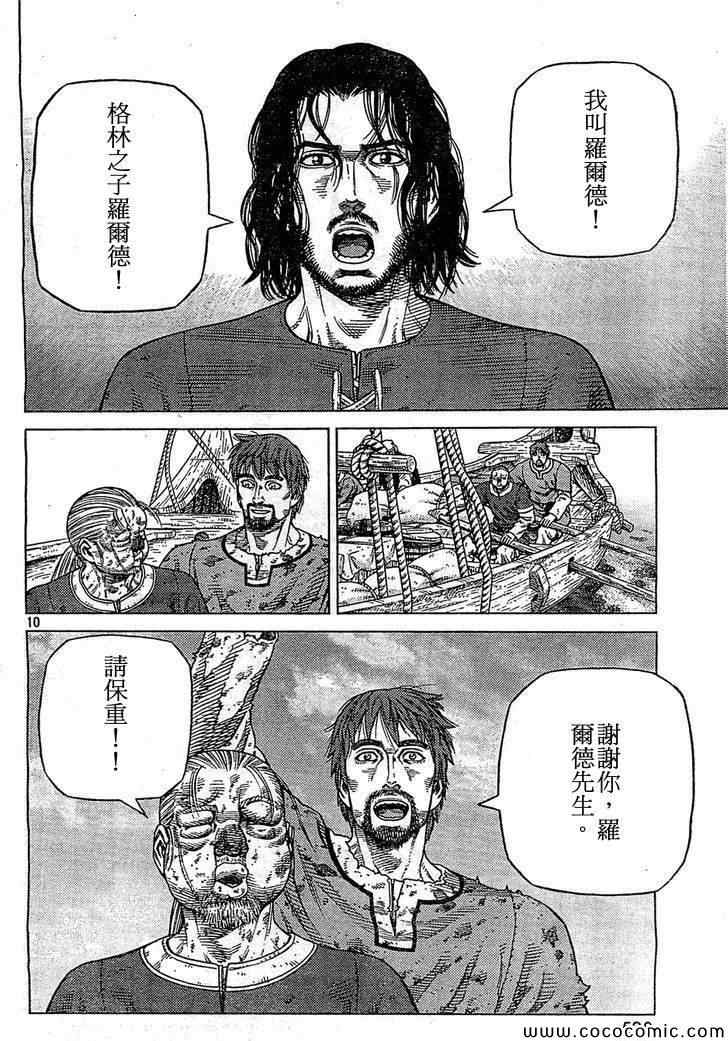 《海盗战记》漫画最新章节第99话免费下拉式在线观看章节第【10】张图片