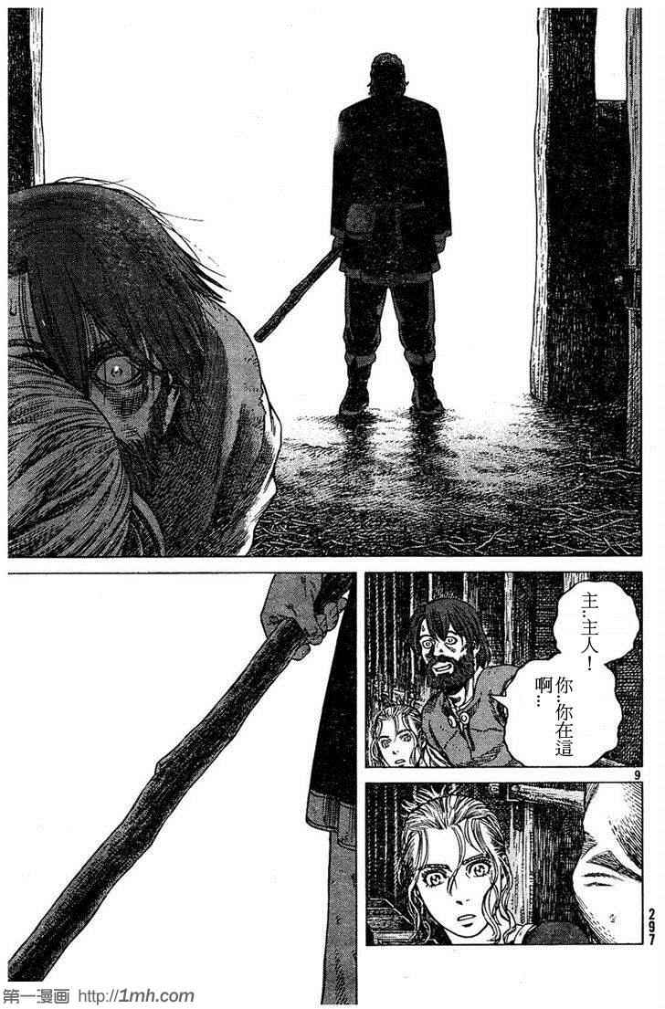 《海盗战记》漫画最新章节第88话免费下拉式在线观看章节第【9】张图片