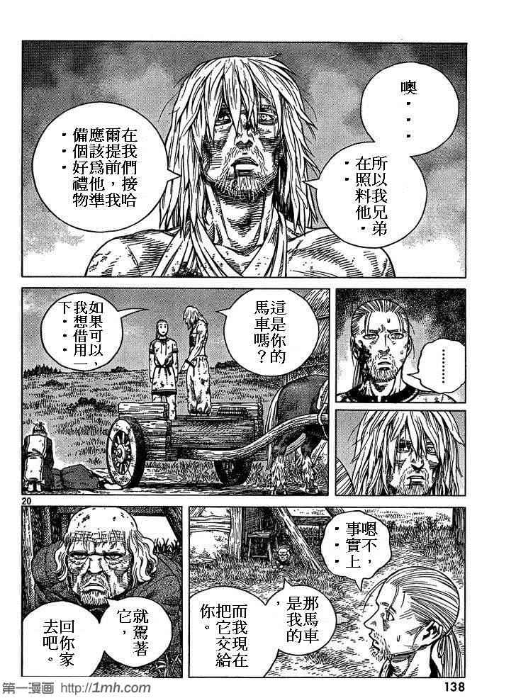 《海盗战记》漫画最新章节第86话免费下拉式在线观看章节第【20】张图片