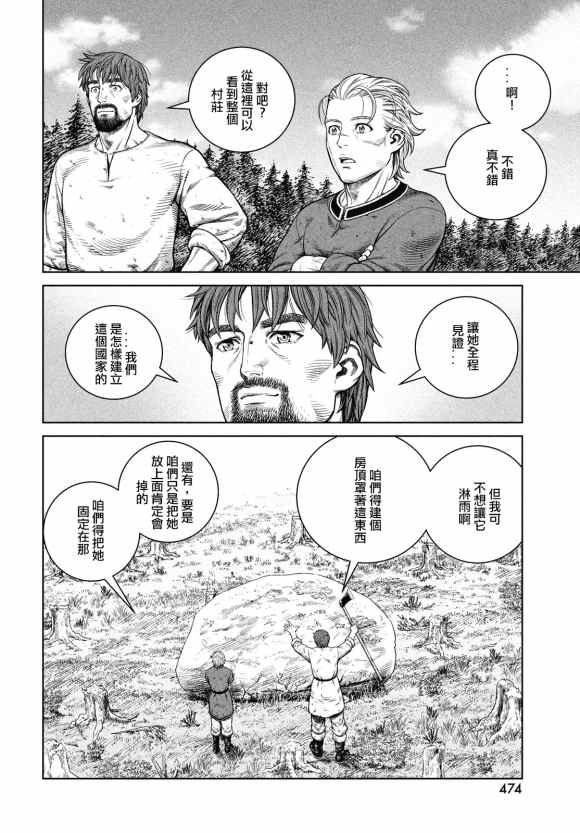 《海盗战记》漫画最新章节第181话 村庄的名字免费下拉式在线观看章节第【10】张图片