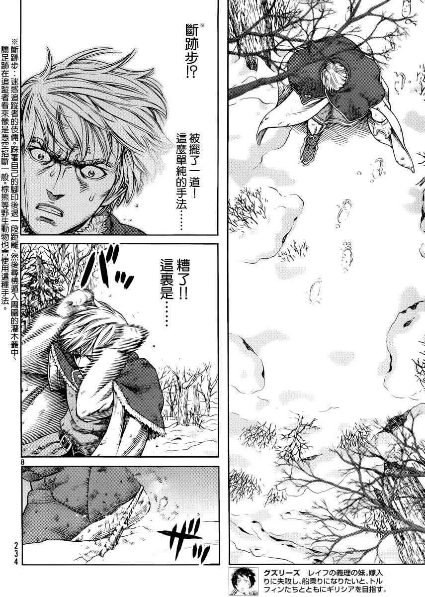 《海盗战记》漫画最新章节第117话免费下拉式在线观看章节第【8】张图片