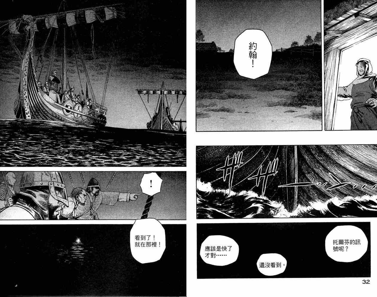 《海盗战记》漫画最新章节第3卷免费下拉式在线观看章节第【18】张图片