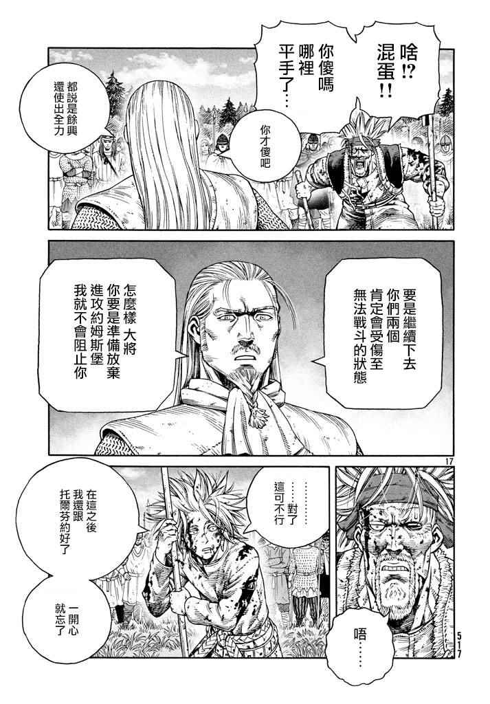 《海盗战记》漫画最新章节第141话免费下拉式在线观看章节第【17】张图片