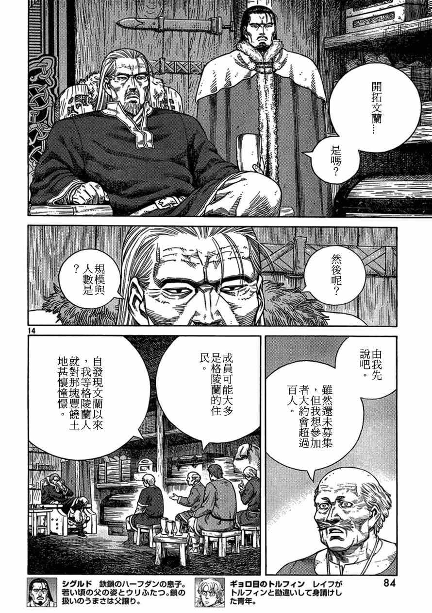 《海盗战记》漫画最新章节第104话免费下拉式在线观看章节第【14】张图片