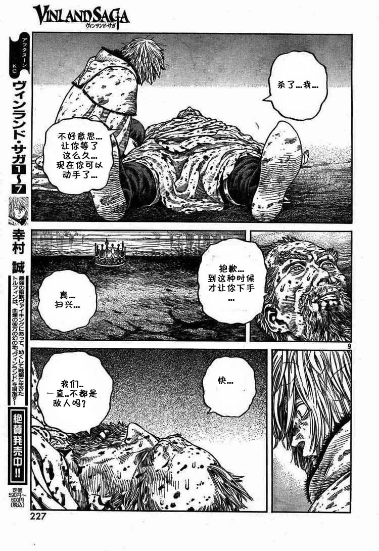 《海盗战记》漫画最新章节第54话免费下拉式在线观看章节第【9】张图片