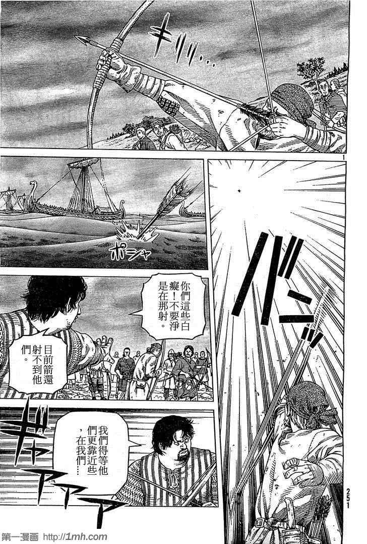 《海盗战记》漫画最新章节第90话免费下拉式在线观看章节第【1】张图片