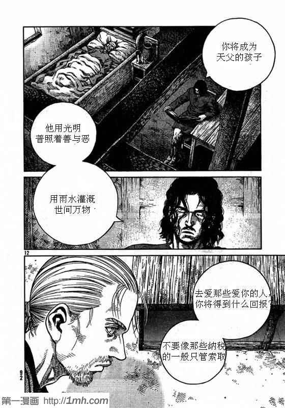 《海盗战记》漫画最新章节第79话免费下拉式在线观看章节第【12】张图片