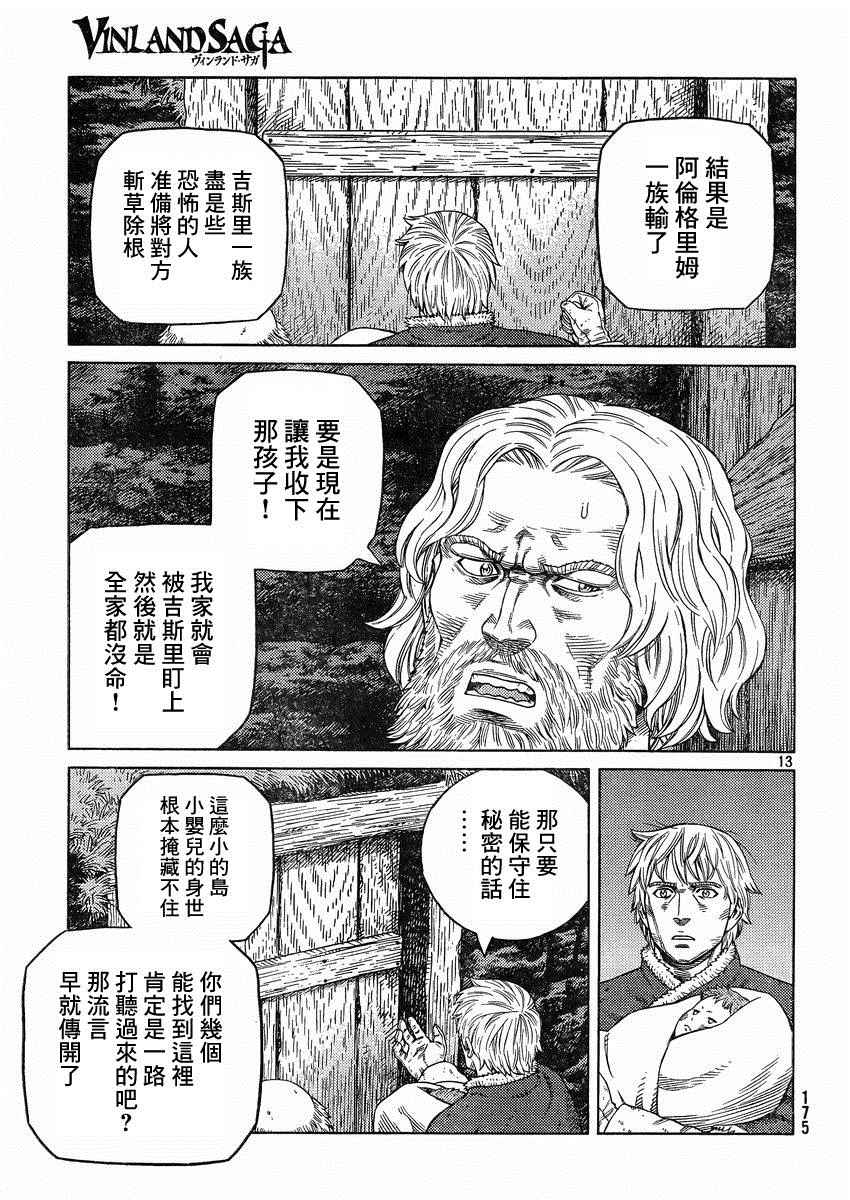 《海盗战记》漫画最新章节第112话免费下拉式在线观看章节第【13】张图片